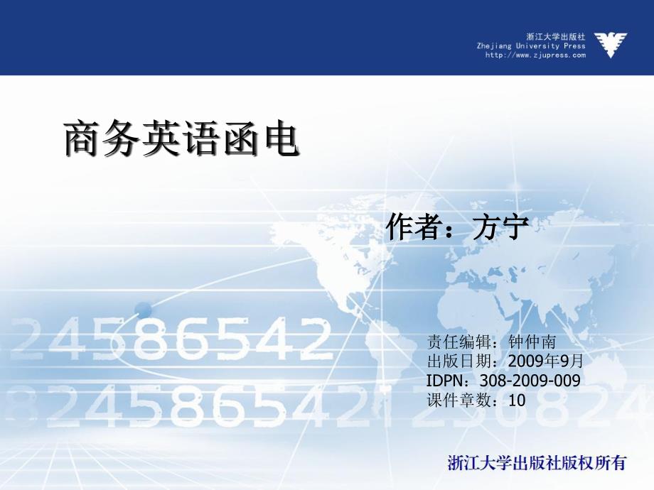 商务英语函电（高职高专）  教学课件 ppt 作者 诸葛勤(2)_第1页