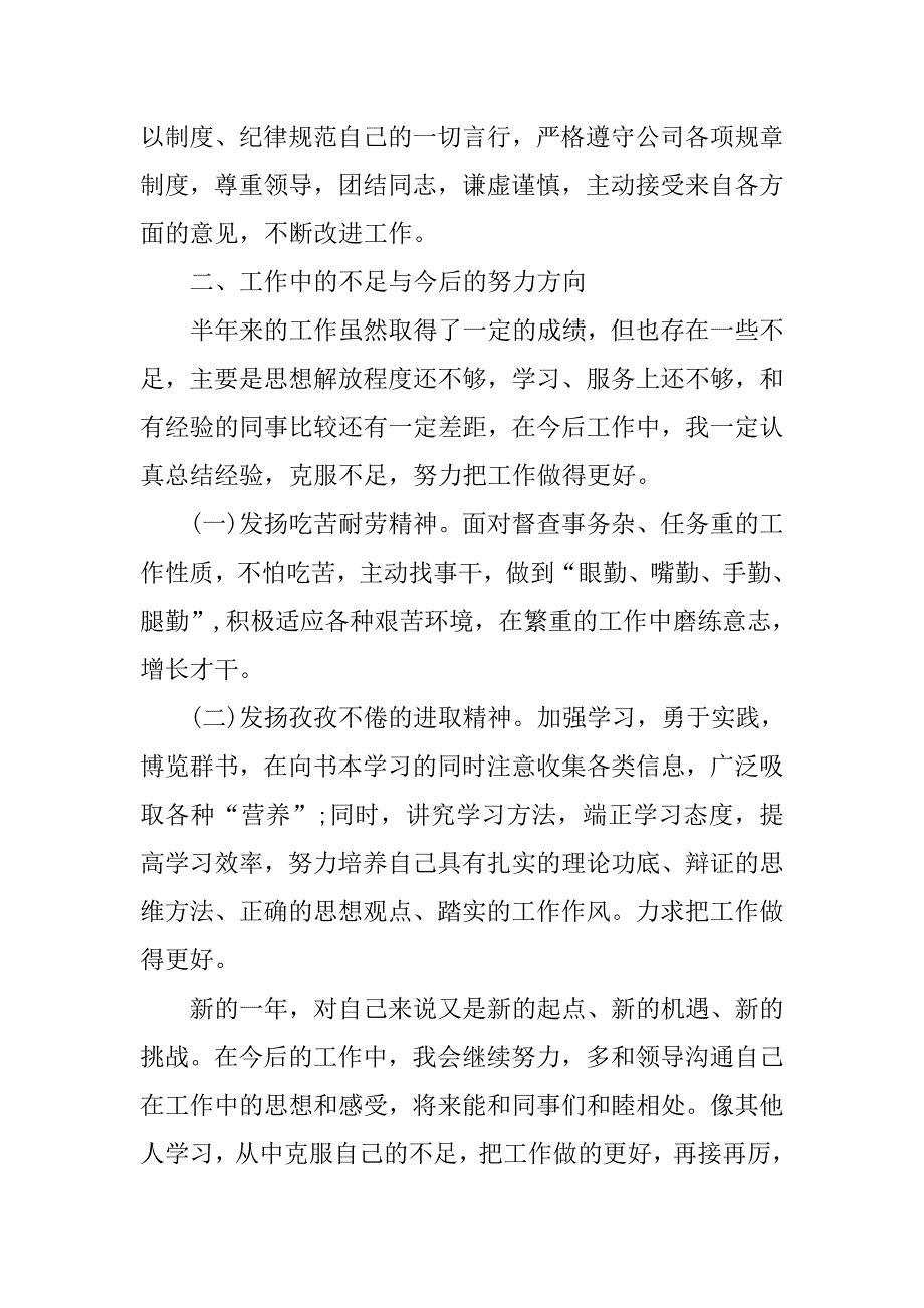 20xx年保安年终工作总结报告_第2页