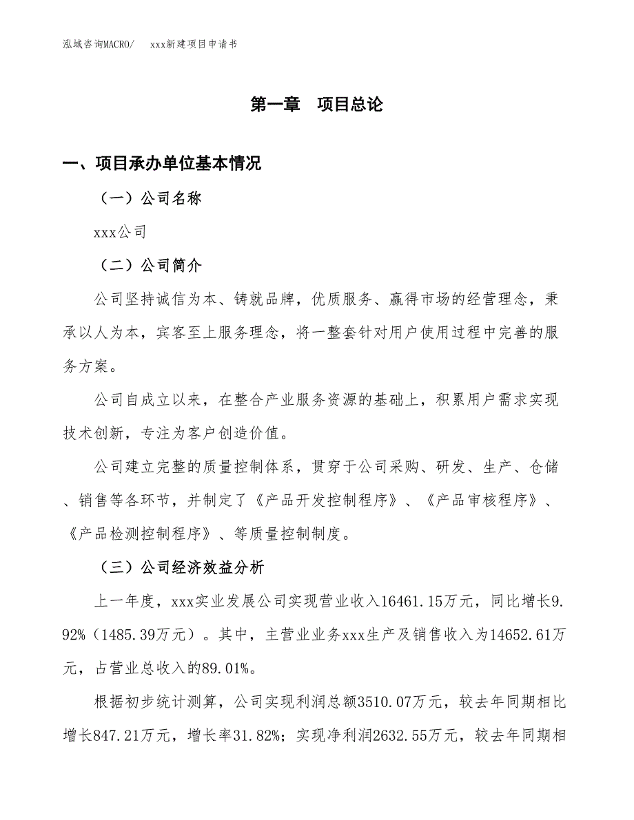 (投资16295.24万元，73亩）xxx新建项目申请书_第3页