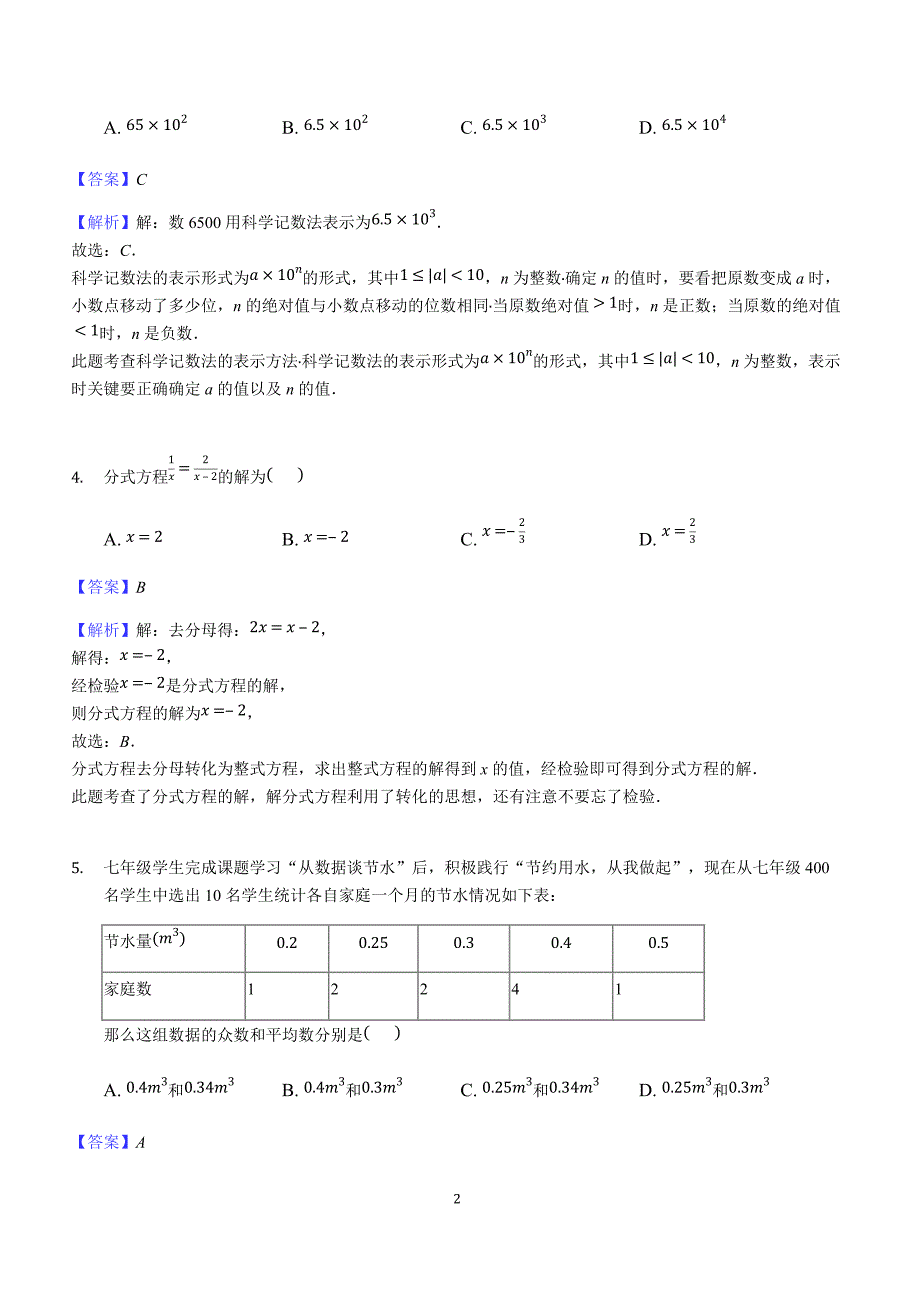 2018年河南省XX实验中学中考数学四模试卷含答案_第2页