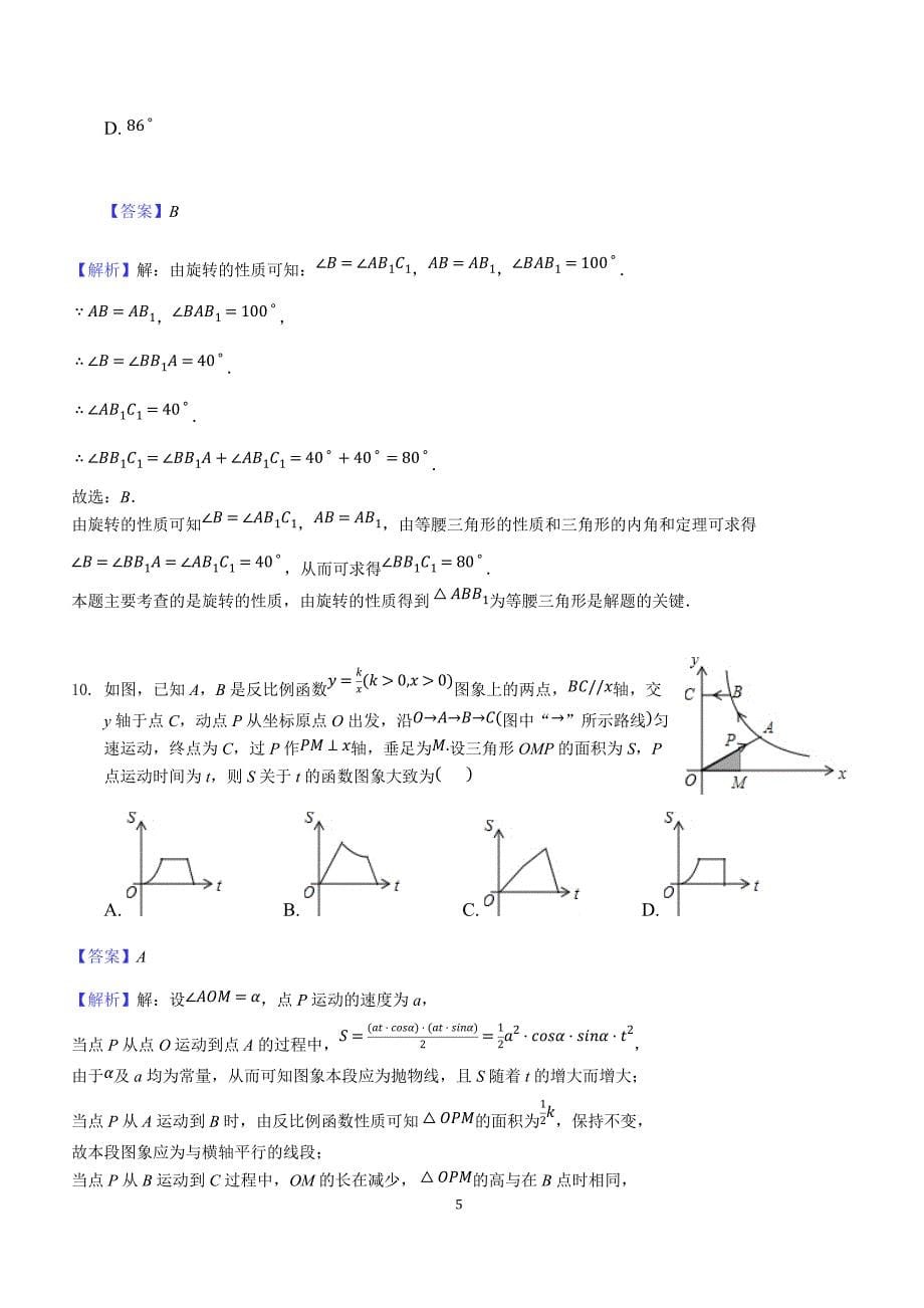2018年河南省XX实验中学中考数学四模试卷含答案_第5页