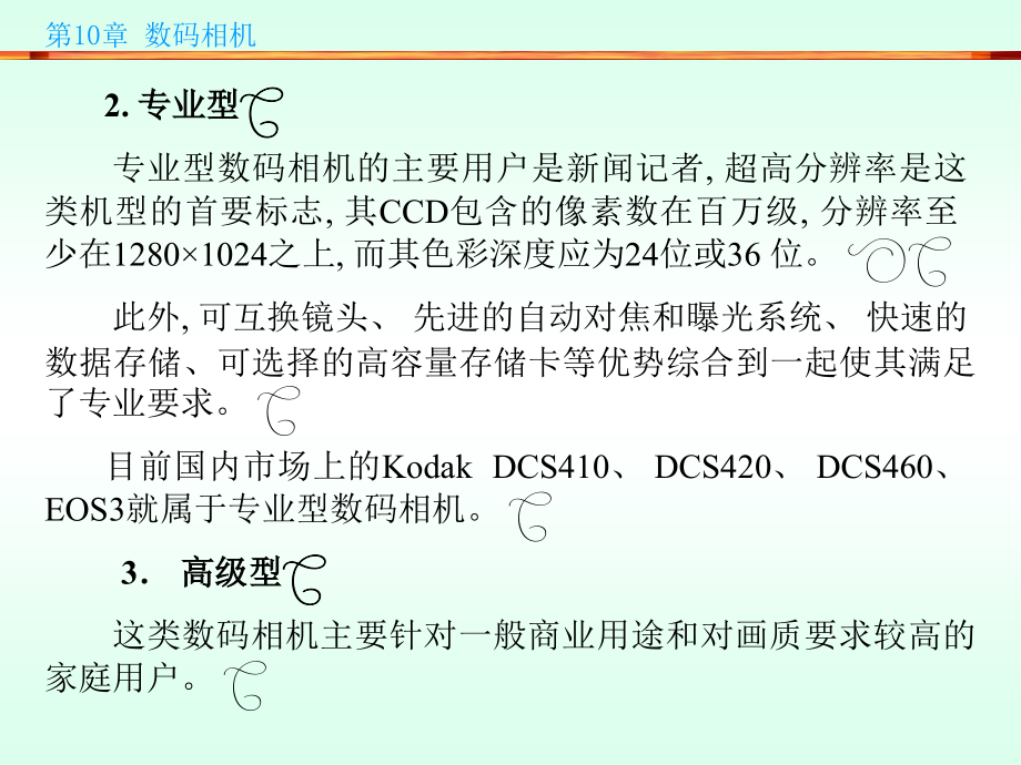 办公自动化设备的使用和维护 陈国先 第10章_第3页