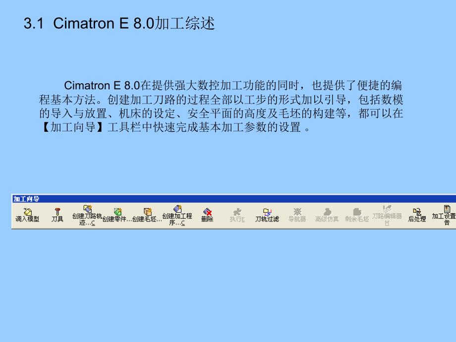 Cimatron E 8.0应用与实例教程教学课件 ppt 作者  于作功 柴孟江 03_第2页