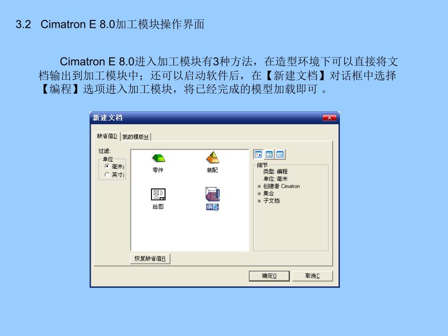 Cimatron E 8.0应用与实例教程教学课件 ppt 作者  于作功 柴孟江 03_第3页