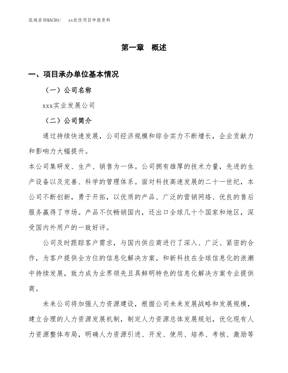 (投资17534.11万元，79亩）xxx技改项目申报资料_第3页