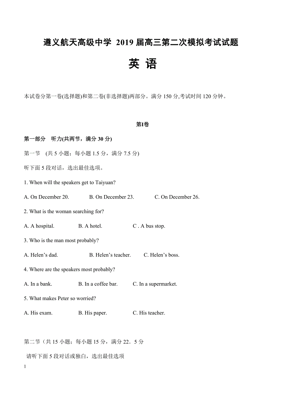贵州省2019届高三第二次模拟考试英语试卷 含答案_第1页