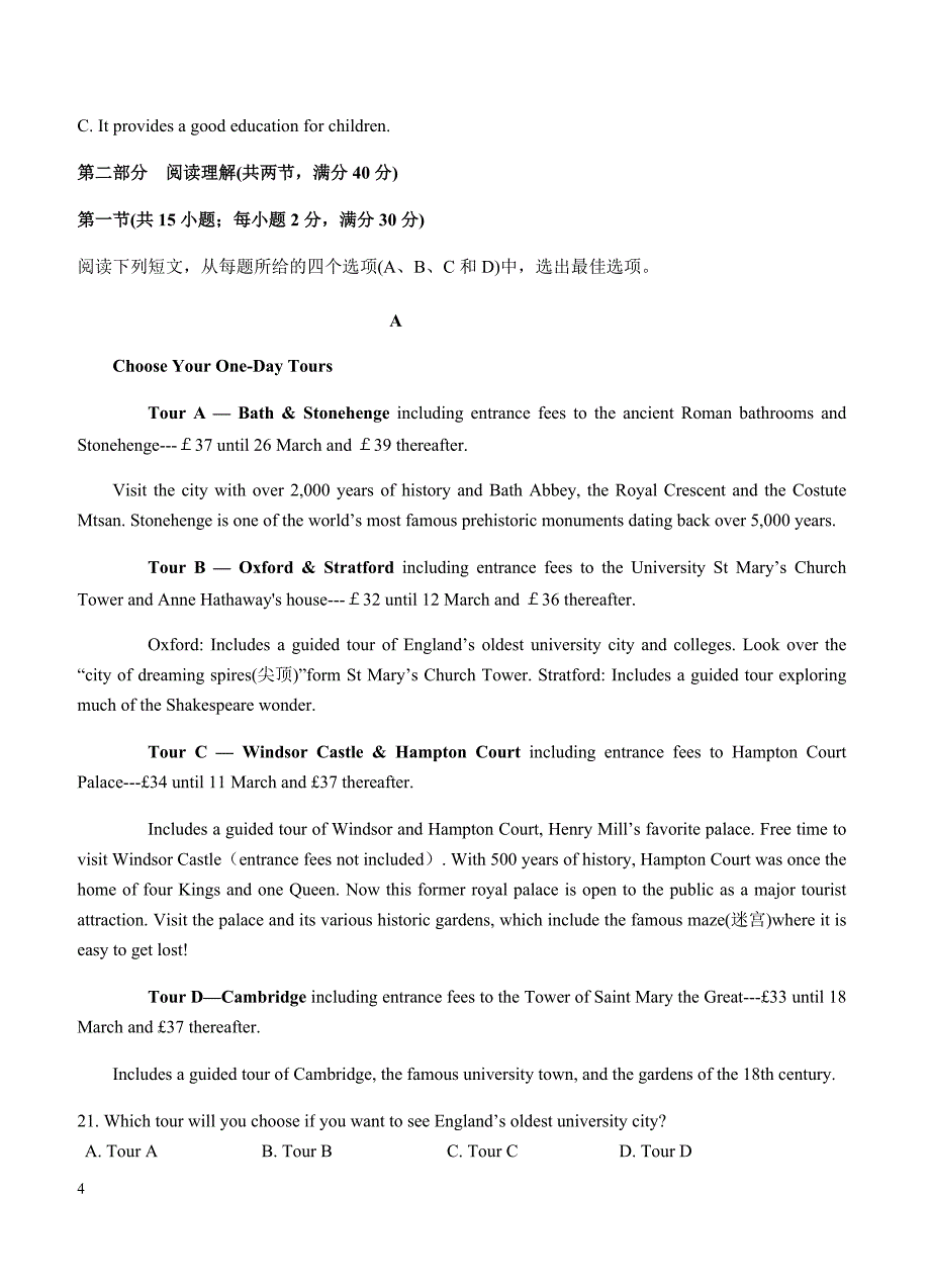 贵州省2019届高三第二次模拟考试英语试卷 含答案_第4页