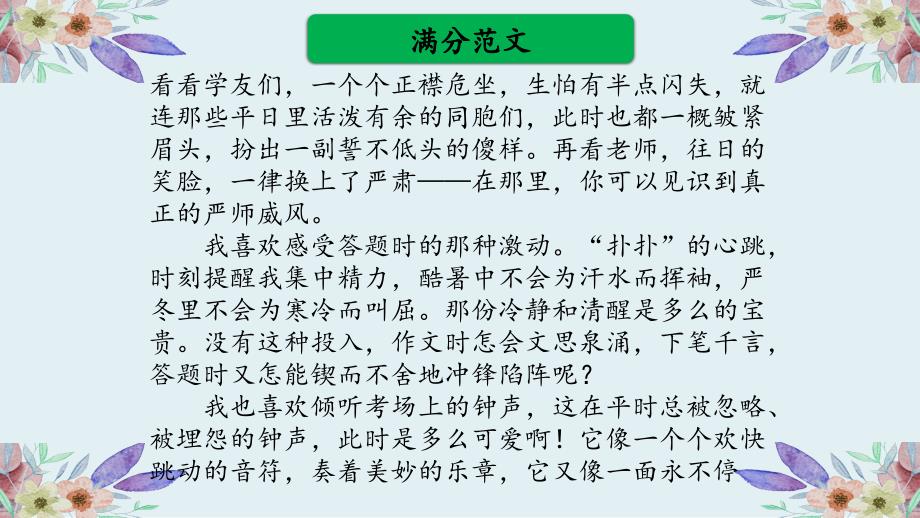 打造中考高分主题作文策略-----第十类   自信与乐观（附中考满分作文）_第4页