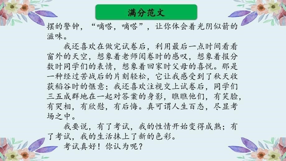 打造中考高分主题作文策略-----第十类   自信与乐观（附中考满分作文）_第5页