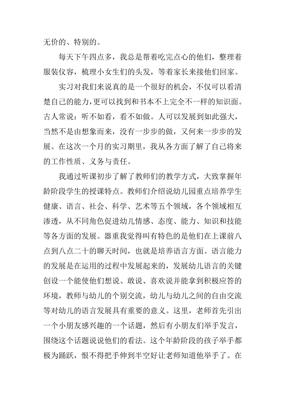 20xx年9月幼教实习总结_第3页