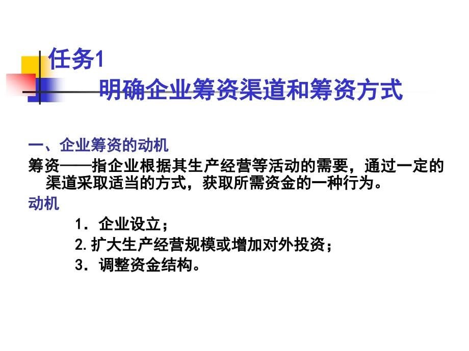 财务管理 教学课件 ppt 作者 孙秀丽(7)_第5页