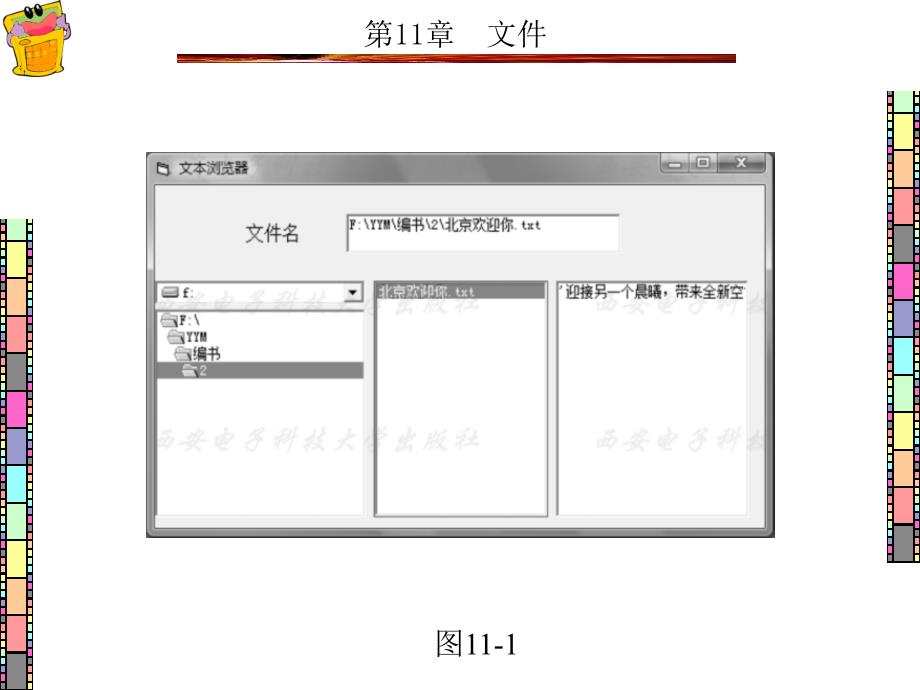 Visual Basic程序设计项目化案例教程 教学课件 ppt 作者 王萍 8-13_ 第11章_第3页