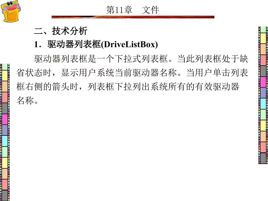 Visual Basic程序设计项目化案例教程 教学课件 ppt 作者 王萍 8-13_ 第11章_第4页