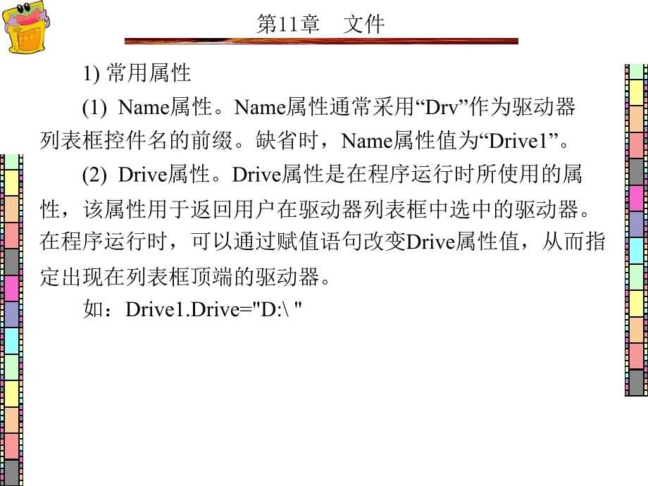 Visual Basic程序设计项目化案例教程 教学课件 ppt 作者 王萍 8-13_ 第11章_第5页