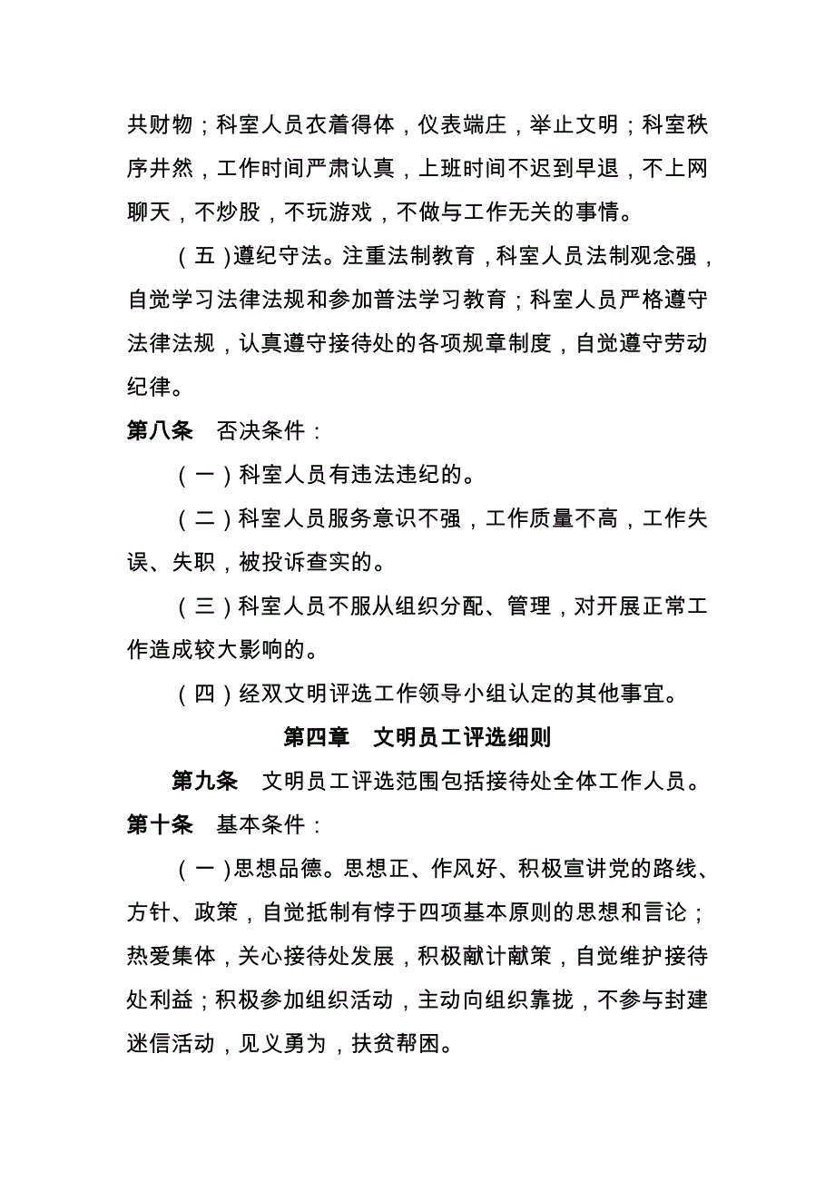 xxx接待处员工文明有礼考核办法_第3页