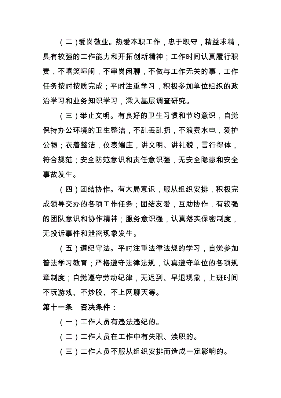 xxx接待处员工文明有礼考核办法_第4页