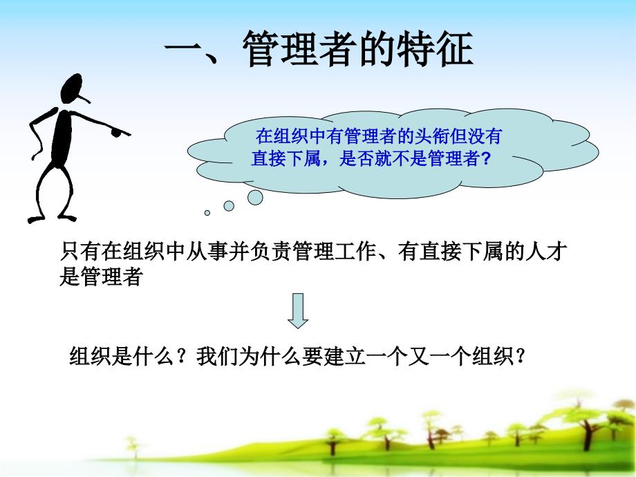 管理学 教学课件 ppt 作者 朱玲(9)_第4页