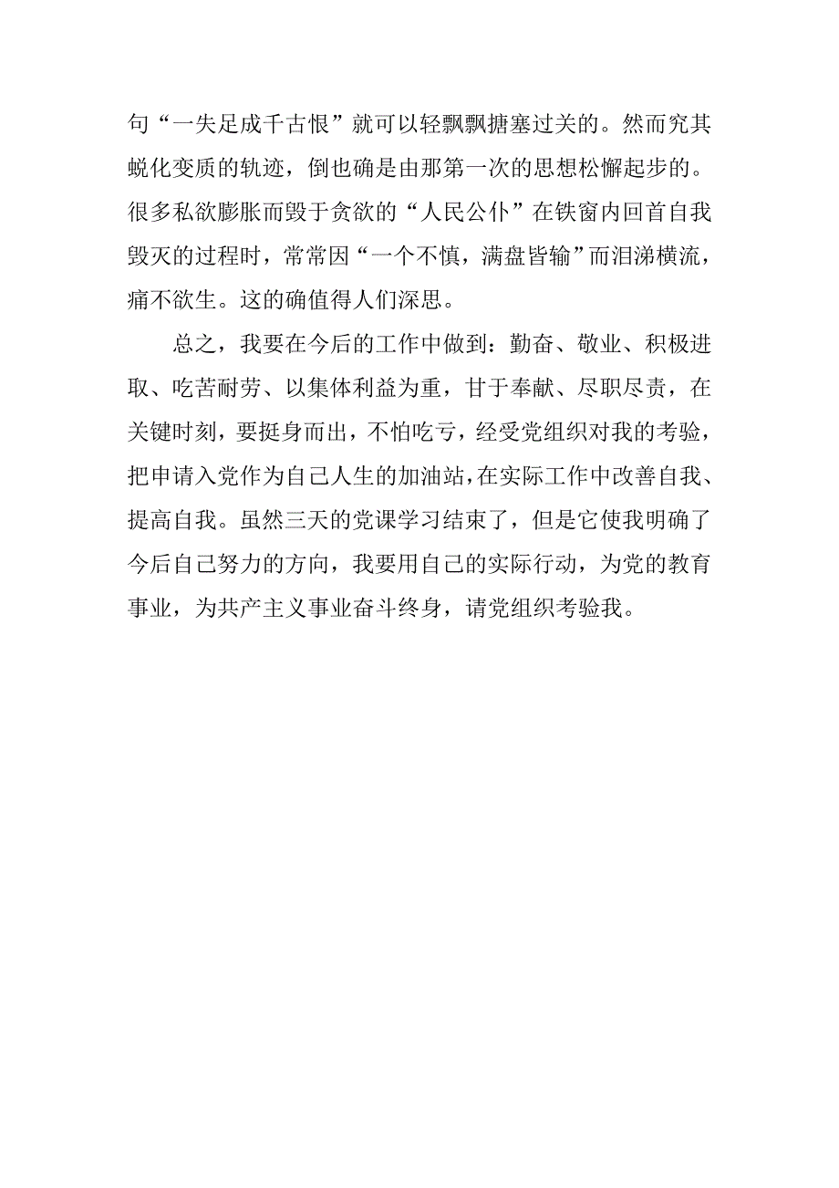 20xx年9月基层思想汇报：反腐倡廉_第2页