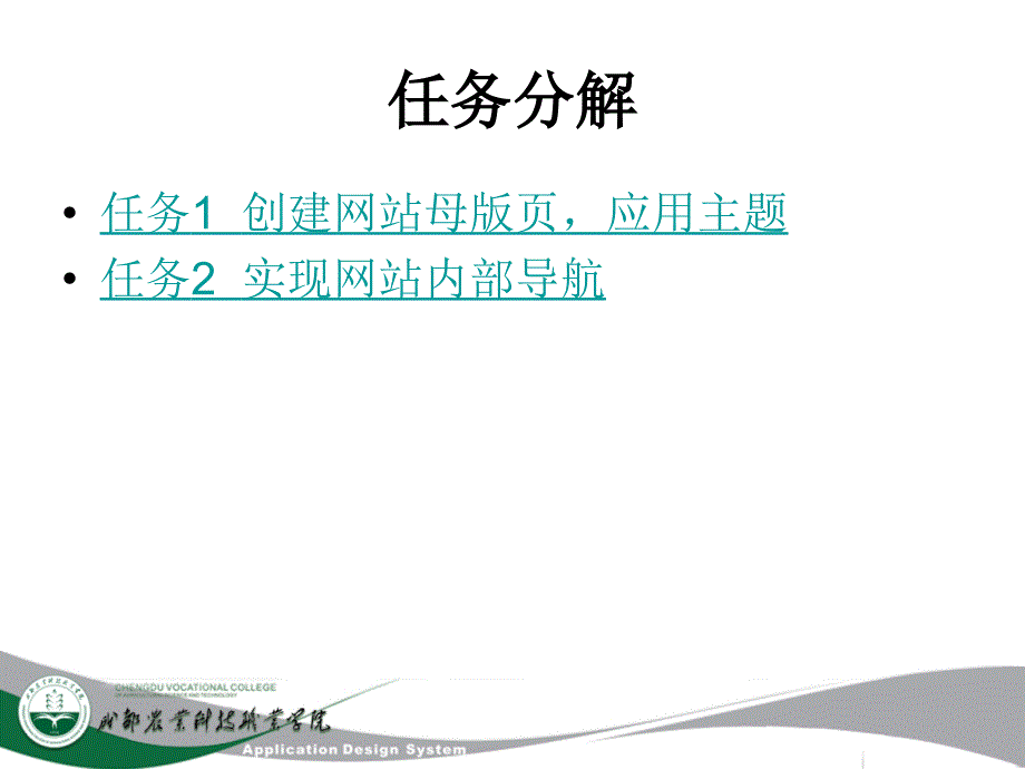 ASP.NET项目开发教程-电子教案&源代码-邹承俊 项目三 框架搭建_第4页