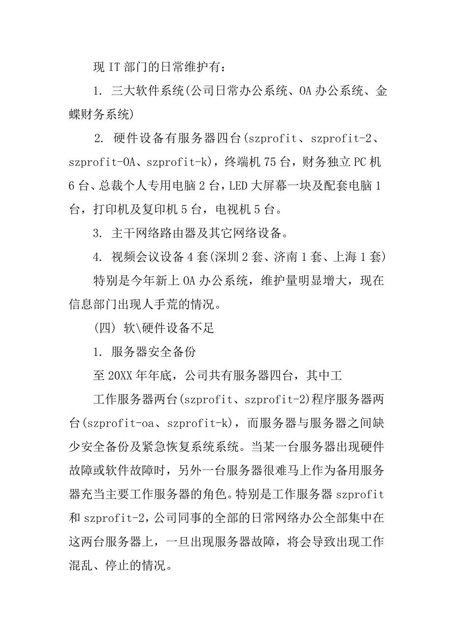 20xx年it部门年终工作总结_第4页