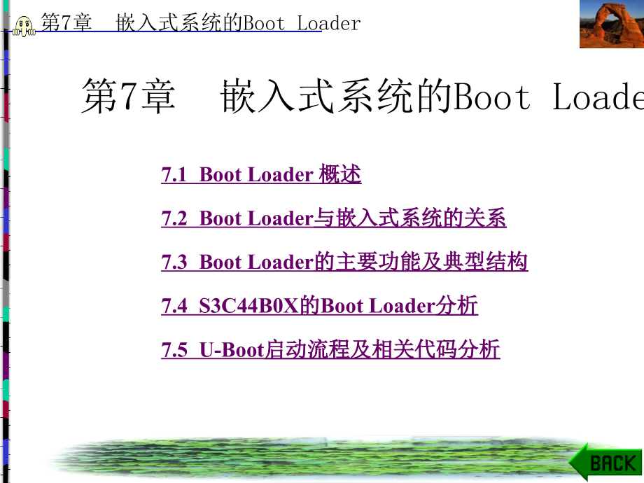 ARM嵌入式系统原理及应用开发 教学课件 ppt 作者 谭会生 6-10 第7章_第1页