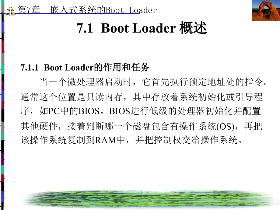 ARM嵌入式系统原理及应用开发 教学课件 ppt 作者 谭会生 6-10 第7章_第2页