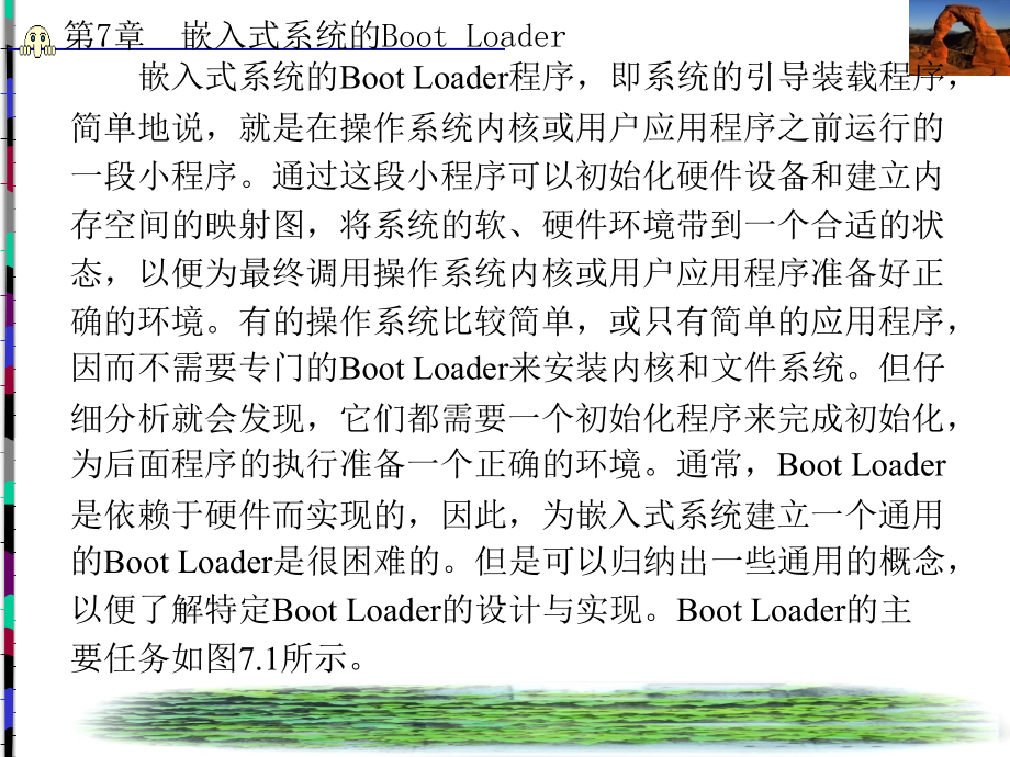 ARM嵌入式系统原理及应用开发 教学课件 ppt 作者 谭会生 6-10 第7章_第3页