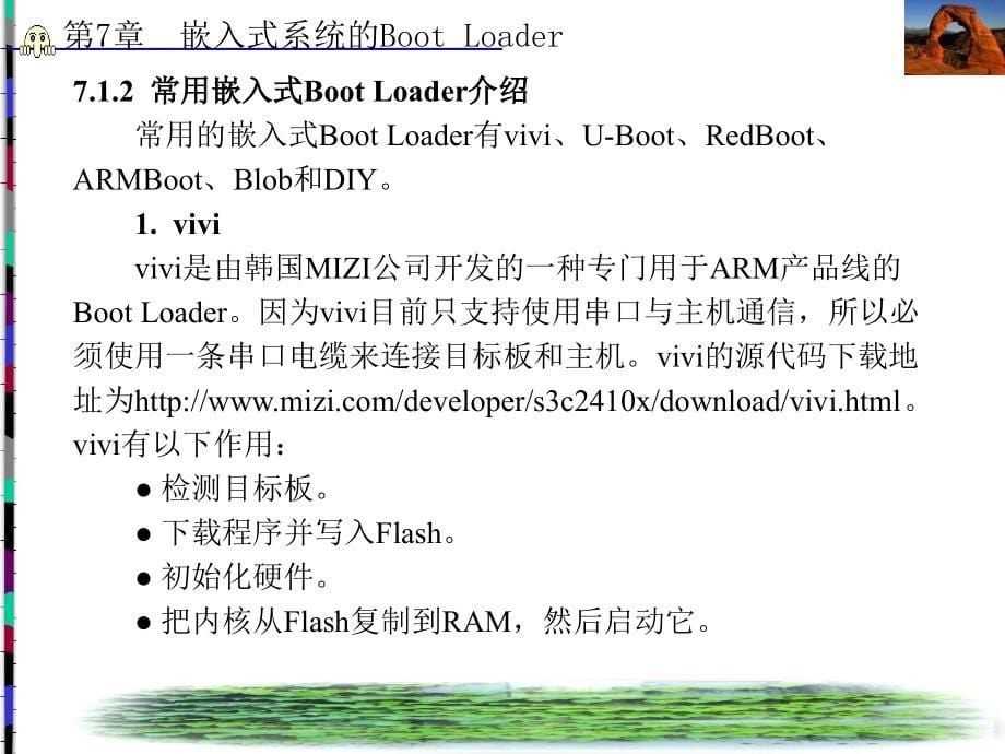 ARM嵌入式系统原理及应用开发 教学课件 ppt 作者 谭会生 6-10 第7章_第5页