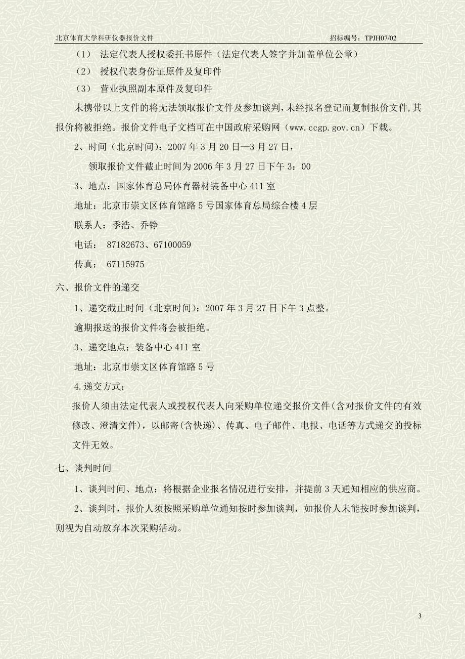 北京体育大学科研仪器采购_第4页