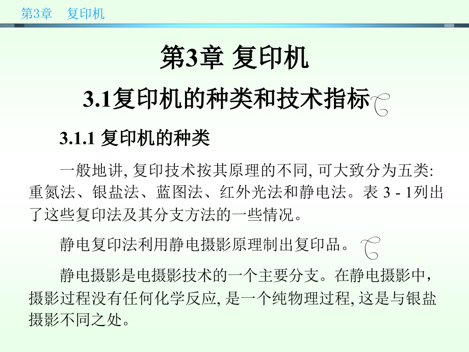 办公自动化设备的使用和维护 陈国先 第3章_第2页