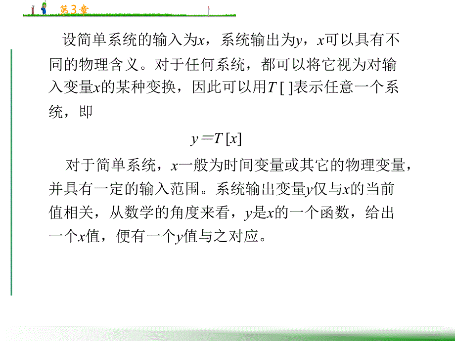 Simulink建模与仿真资源 第1－3章 教学课件 ppt 作者 姚俊_ 第3章  动态系统模型及其Simulink表示_第4页