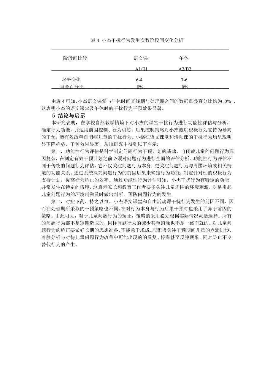 自闭症儿童课堂干扰行为个案研究_第5页