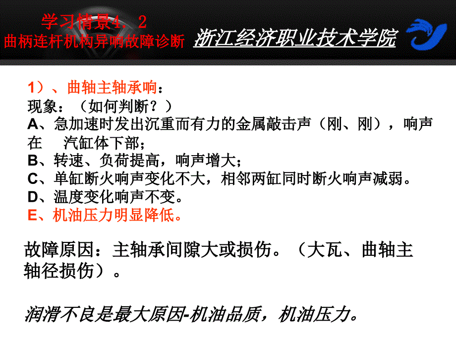 发动机机械故障诊断与检修 教学课件 ppt 作者  978-7-302-32087-6 项目4发动机异响诊断 4－2曲柄连杆机构异响故障诊断 _第1页