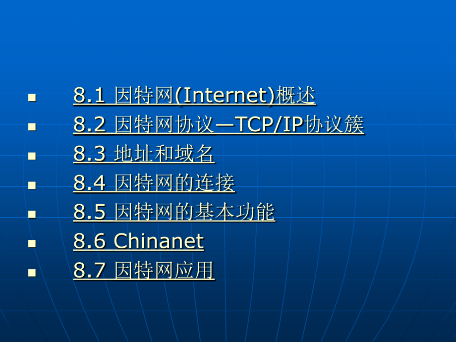 计算机网络教程第3版 教学课件 ppt 作者 彭澎 第8章  因特网_第2页