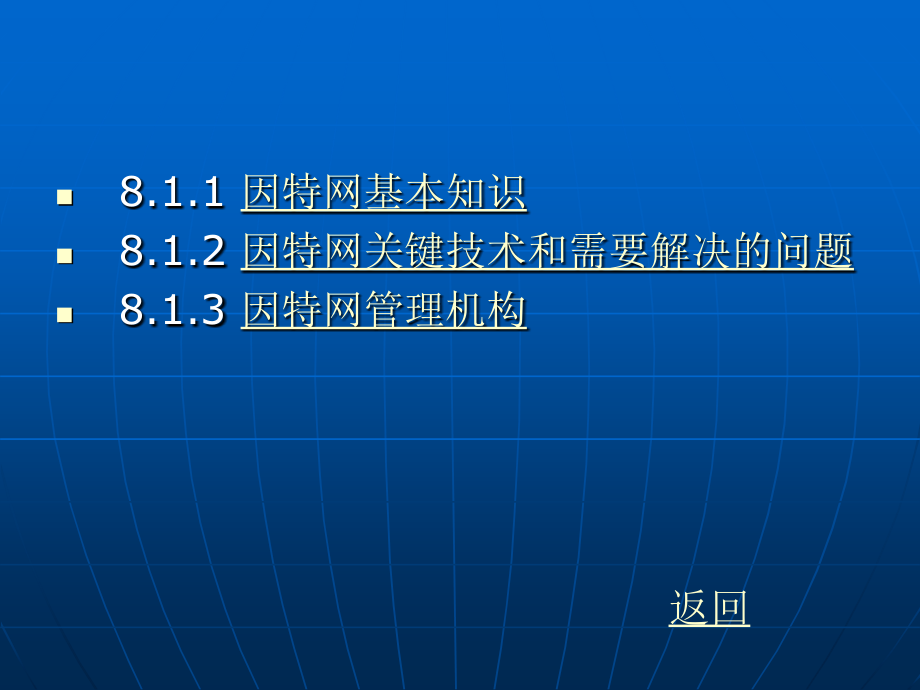 计算机网络教程第3版 教学课件 ppt 作者 彭澎 第8章  因特网_第3页