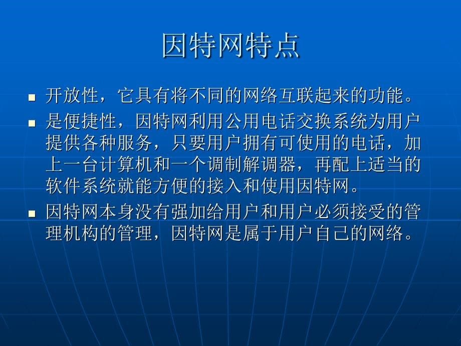 计算机网络教程第3版 教学课件 ppt 作者 彭澎 第8章  因特网_第5页