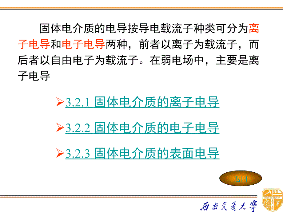 高电压技术 教学课件 ppt 作者 吴广宁_ 3.2_第2页