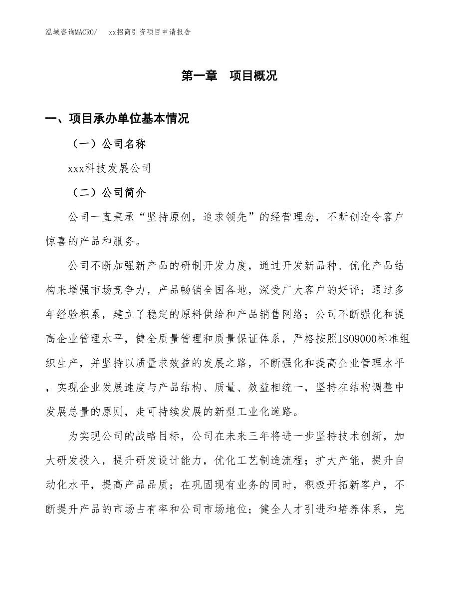 (投资13397.07万元，52亩）xx招商引资项目申请报告_第3页