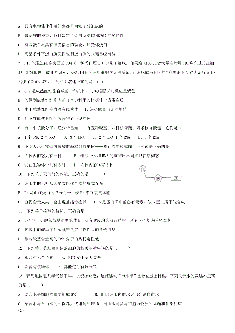 山东省淄博市淄川中学2018-2019学年高二下学期下学期期中考试生物试题附答案_第2页