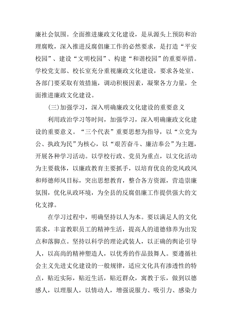 20xx年党风廉政建设计划ppt模板_第3页