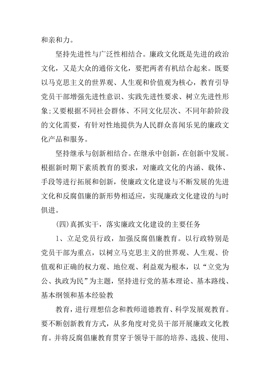 20xx年党风廉政建设计划ppt模板_第4页