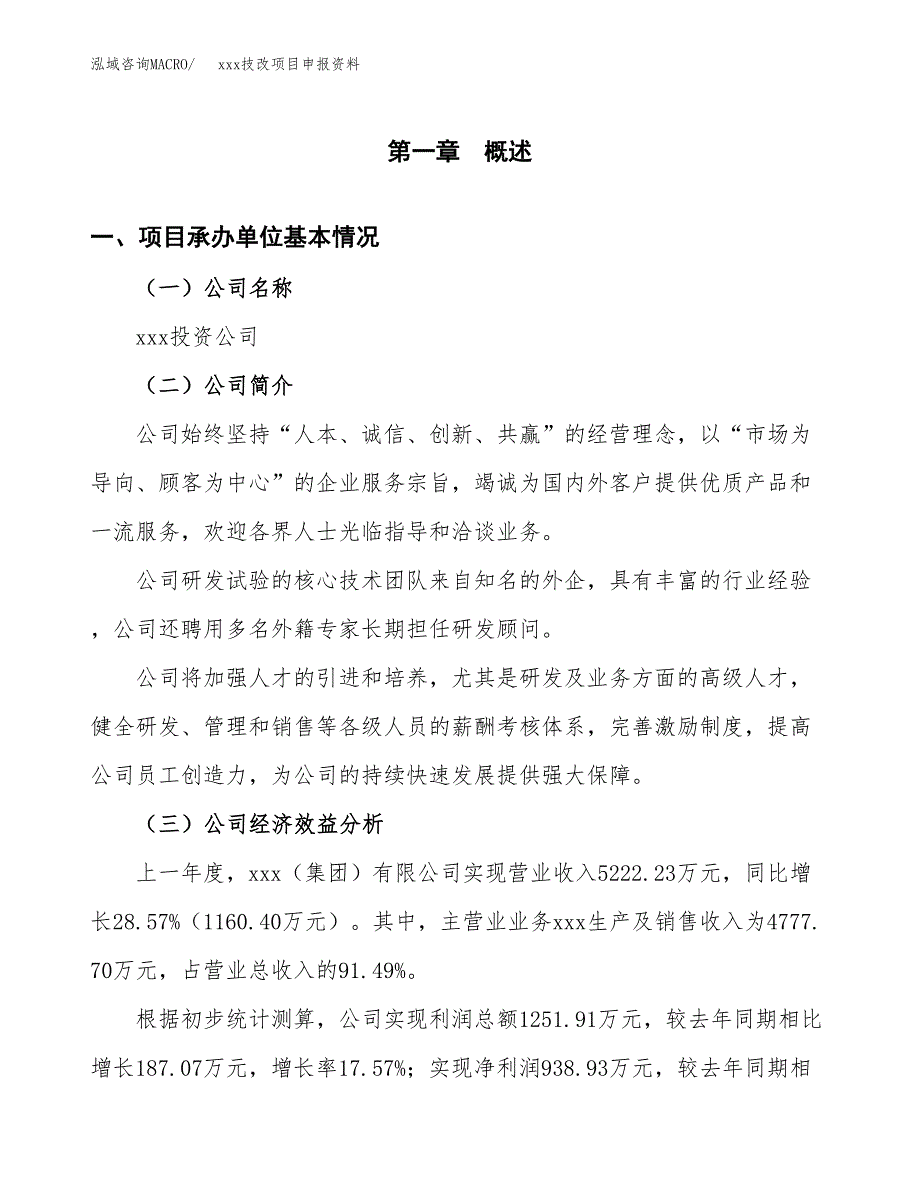 (投资3615.05万元，16亩）xx技改项目申报资料_第3页