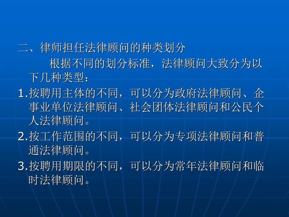 律师制度 教学课件 ppt 作者 田文昌 第十五章 法律顾问_第5页