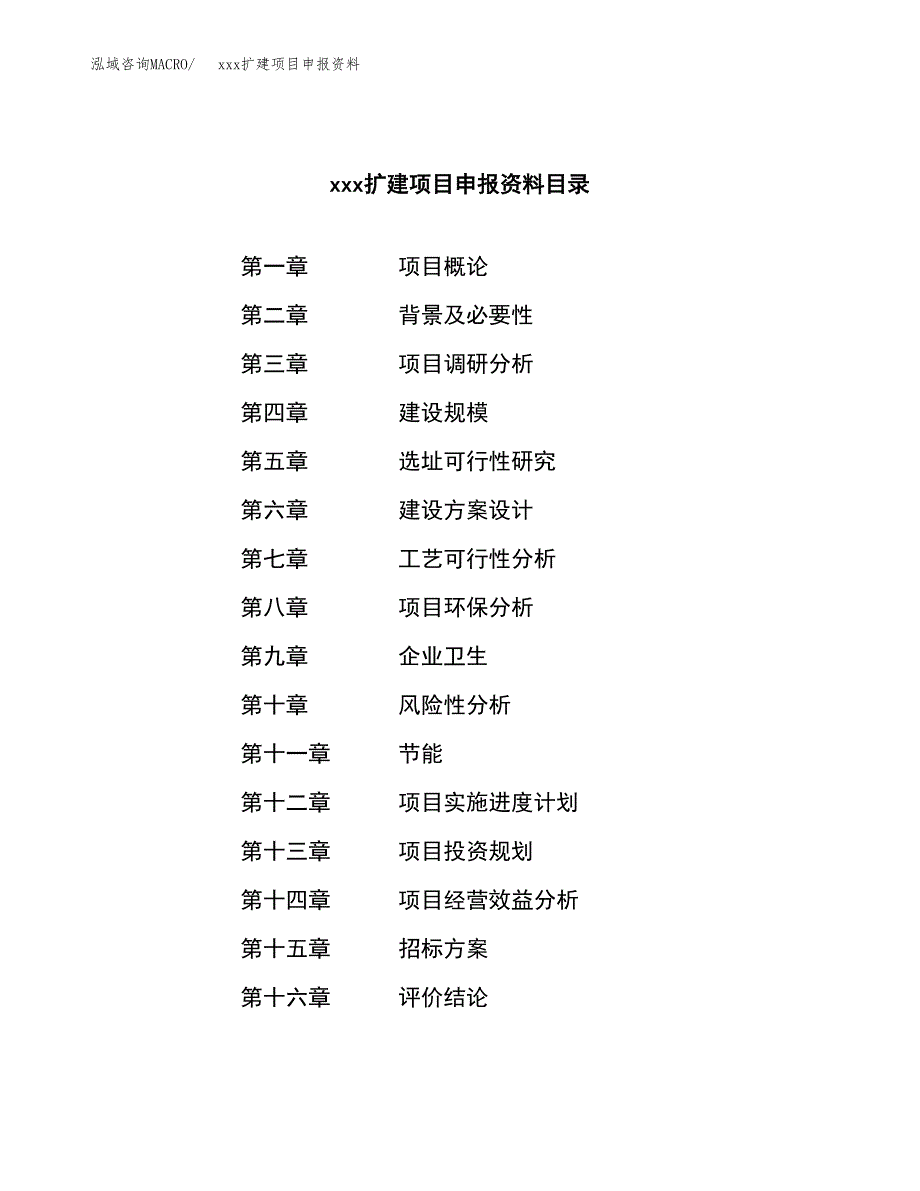 (投资12390.08万元，47亩）xx扩建项目申报资料_第2页