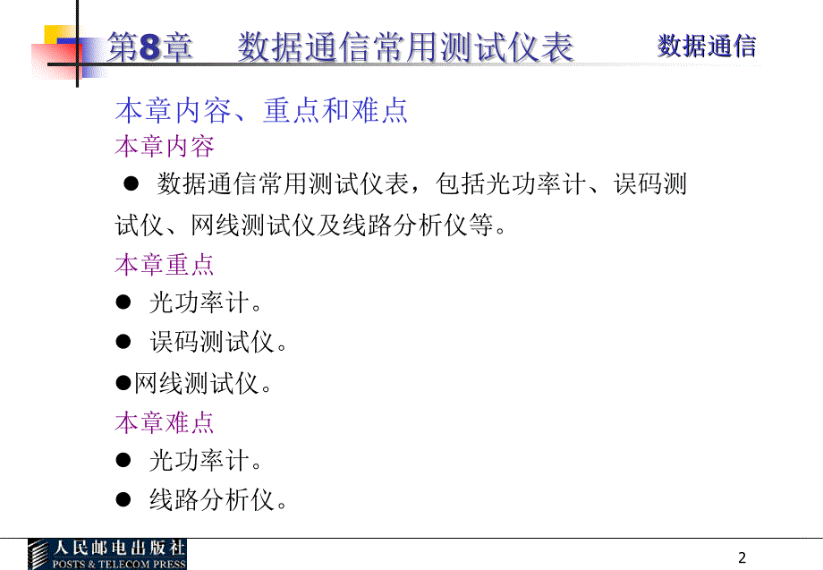 数据通信教学课件 PPT 作者 乔桂红 数据通信课件第八章_第2页