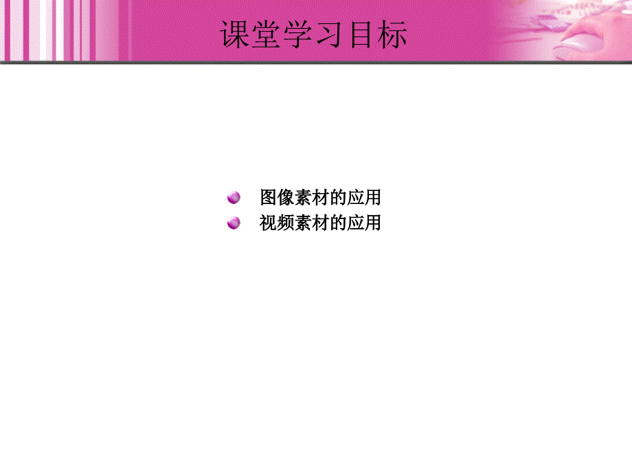 Flash CS3中文版实例教程 1CD  教学课件 ppt 周建国 5_第3页