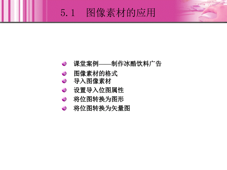 Flash CS3中文版实例教程 1CD  教学课件 ppt 周建国 5_第4页