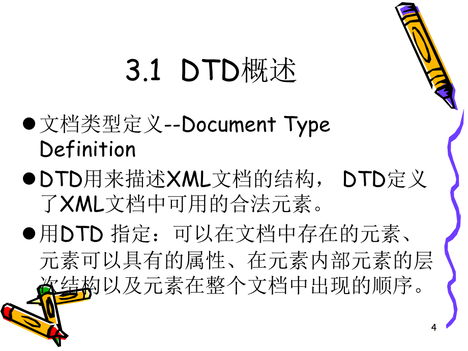 XML编程与应用教程 教学课件 ppt 作者 978-7-302-22348-1 第3章  XML文档类型定义---- DTD_第4页