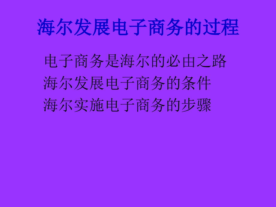 电子商务概论  唐平  教学课件 ppt 作者 4674_第4页