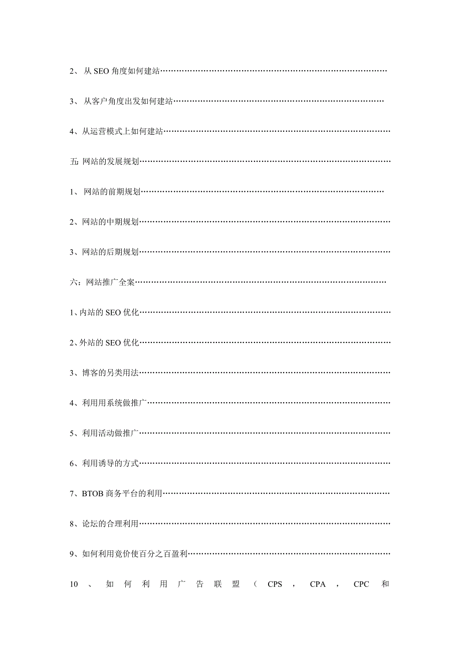 uyic网站建设全案－精品完整版_第4页